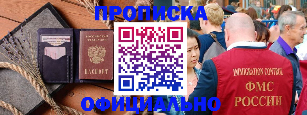 прописка регистрация в Рязани